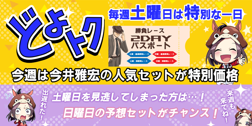 勝負レース2DAYパスポート