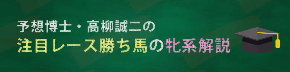 重賞勝ち馬の牝系解説