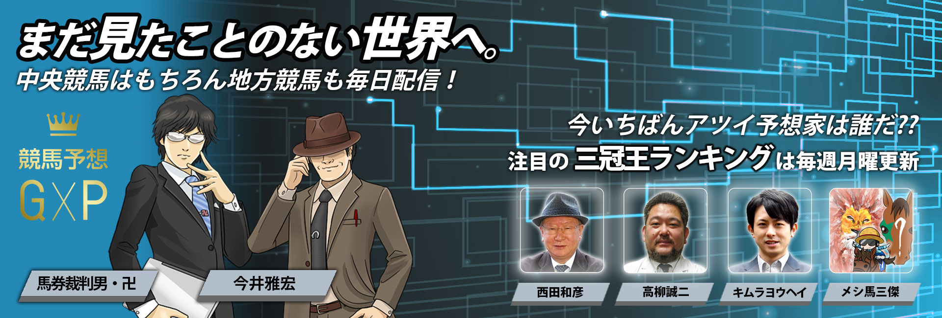 競馬予想GP トップバナー