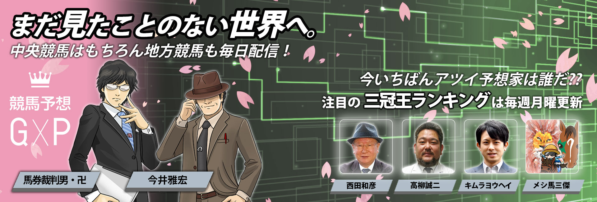 競馬予想GP