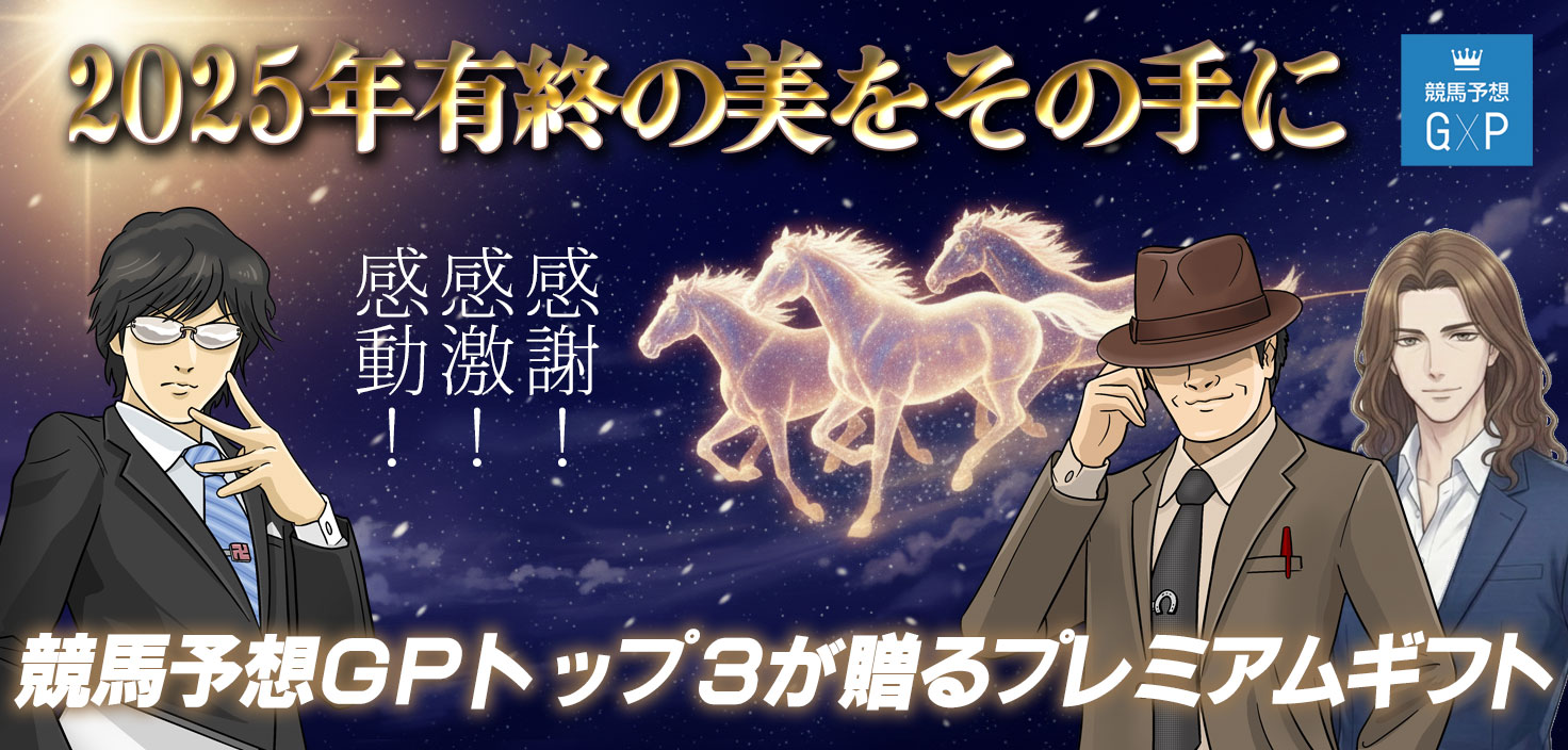 2025冬のプレミアムギフト