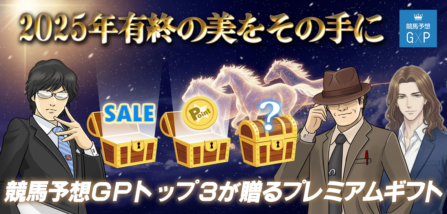 冬のプレミアムギフト