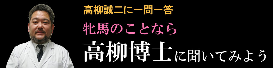 高柳誠二・一問一答