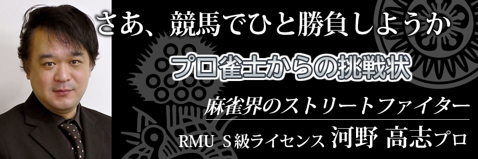 RMU河野高志