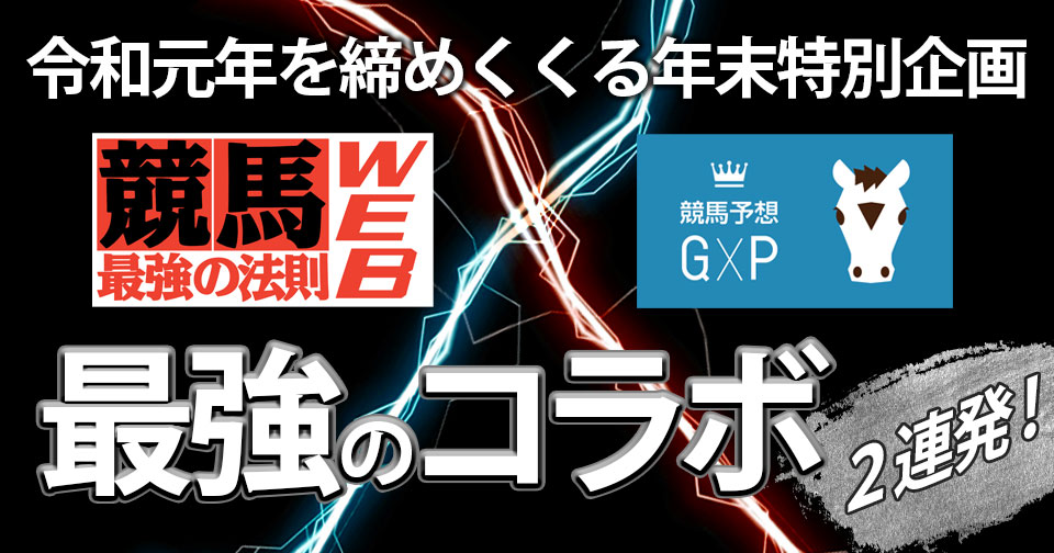 最強のコラボ